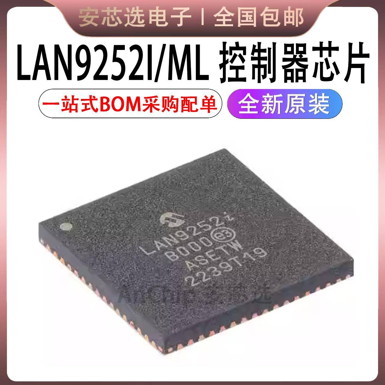 原装正品 LAN9252I/ML LAN9252 QFN-64 EtherCAT设备控制器芯片IC