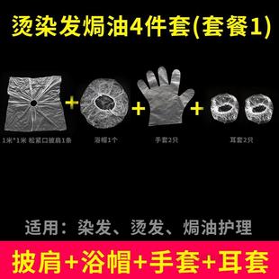 工具包四件套围布披肩浴帽手套家用理发烫发焗油 一次性染发套装