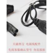 天磁热宝全部系列充电线各种型号电热宝电线天磁电暖宝电源线配件