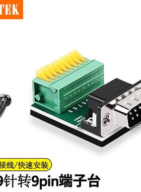 力特 RS485接线柱RS422接线板RS232线端子DB9针免焊接头TTL接线器