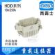 单扣西霸士HDXBSCN重载连接器冷压针42芯10A MC航空插 HDD 042