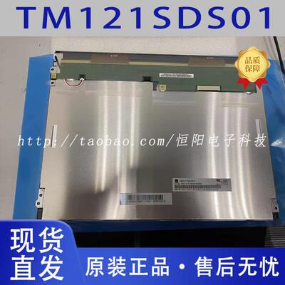 原装天马12.1寸TM121SDS01 G121SN01 V4 TM121SDSG05 G121XN01V0