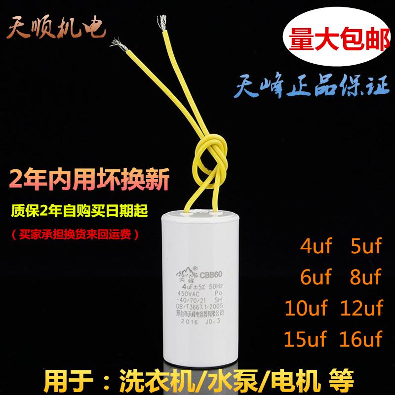 天峰电容器450VCBB60水泵电机启动运转电容4uf6uf8uf10uf12uf15uf