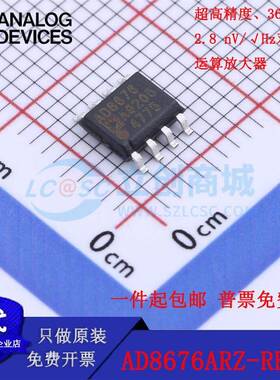 原装正品AD8676ARZ-REEL7封装SOIC-8超高精度双路RRO运算放大器IC
