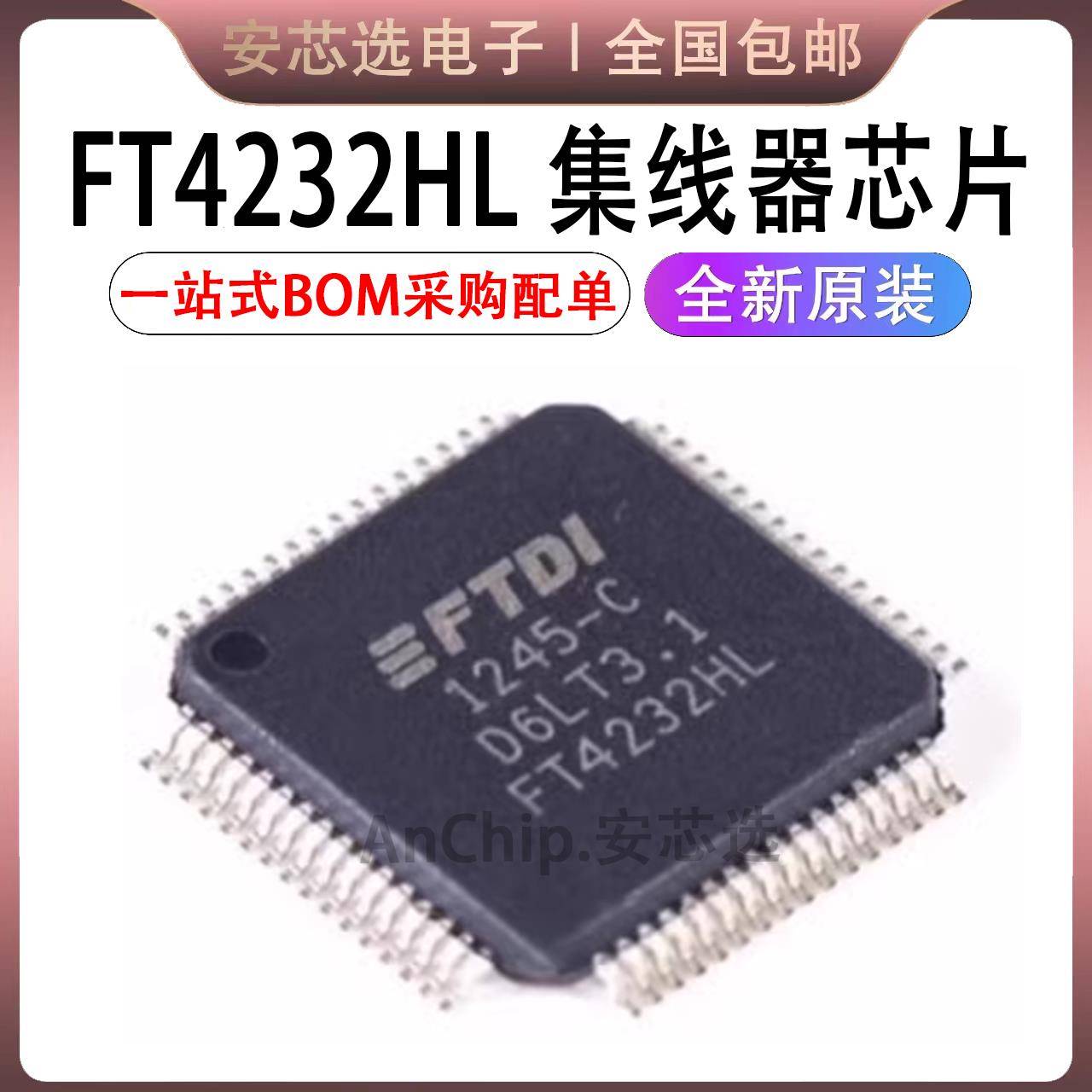 原装正品 FT4232HL-REEL FT4232HL LQFP-64 USB高速集线器芯片IC