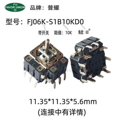 普耀FJ06K-S小型摇杆操纵杆带开关电位器B10K掌上游戏机PSP五方向