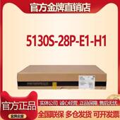 28P S5130S H3C华三S5130S 52P 48口千兆交换机