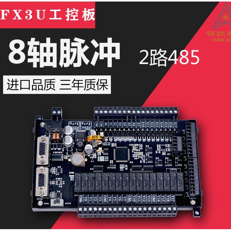 国产PLC工控板领控ZK3U/LK3U 14 20 32 48 64MR MT2路称重8轴脉冲