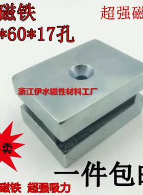 强磁80x60x17孔磁选机饲料机专用长方形打捞磁铁70x50x14孔MM永磁