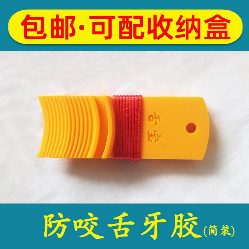 防咬舌头器羊角羔风抽搐羊癫脑痫疯固齿器套颌垫压舌板儿童成人通