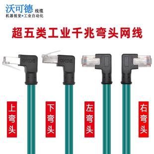 工业级超五类千兆网线L型弯角网络连接线双弯头网线90度180度CE证