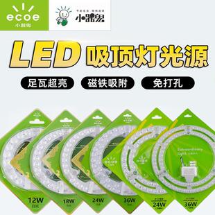 小器鬼吸顶灯LED灯灯芯小气鬼灯泡照明替换灯盘光源模组北斗灯板