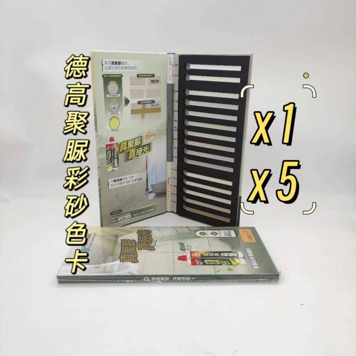 德高聚脲彩砂聚脲美缝剂色卡图片