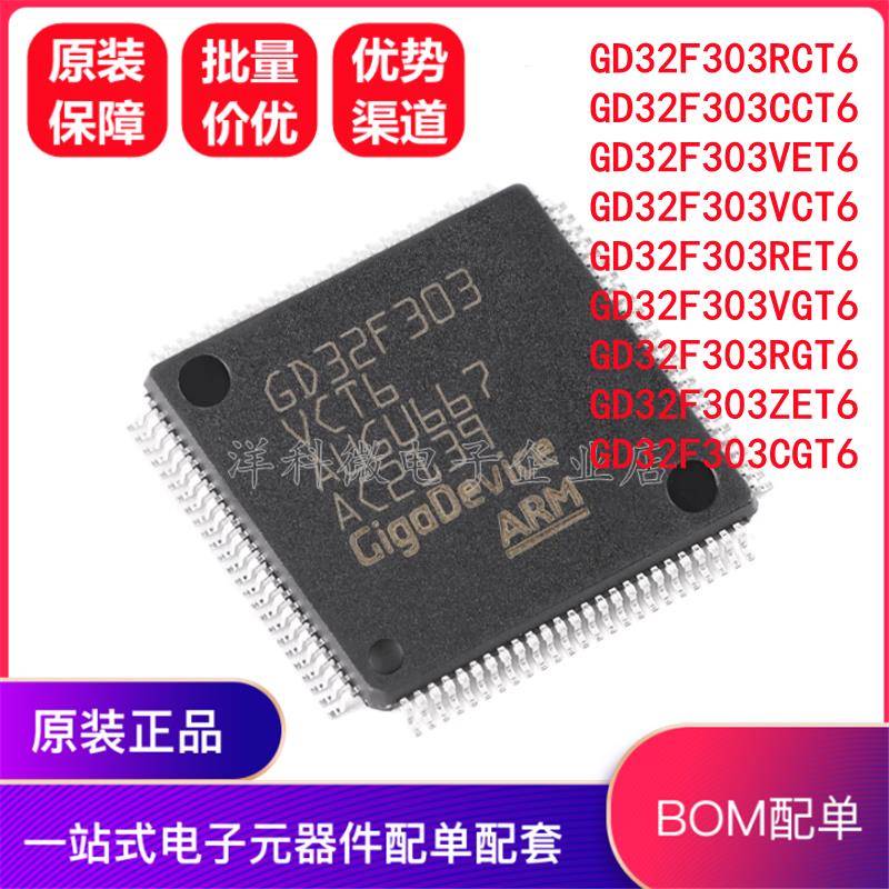GD32F303RCT6 CCT6 VET6 VCT6 RET6 VGT6 RGT6 ZET6 CGT6 CBT6