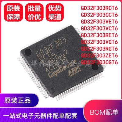 GD32F303RCT6 CCT6 VET6 VCT6 RET6 VGT6 RGT6 ZET6 CGT6 CBT6