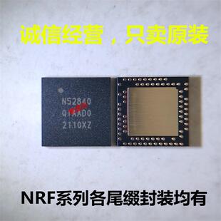正品 NRF52840-QIAA-R QFN73 蓝牙无线收发5.0芯片 N52833 BLE5.0