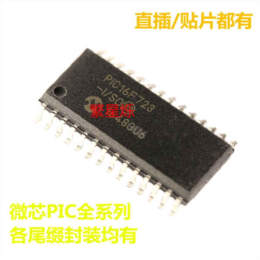 正品 PIC16F723A-I/SO -I/SS -I/SP -I/ML -E/SO SOP28SSOPDIP 1