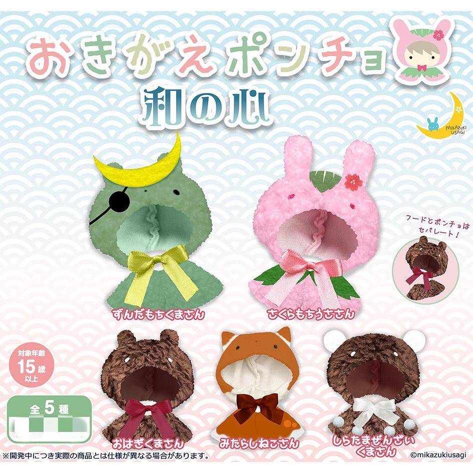 日单MIKAZUKI USAGI和果子gsc努努指偶娃衣毛绒两段娃衣扭蛋耳罩