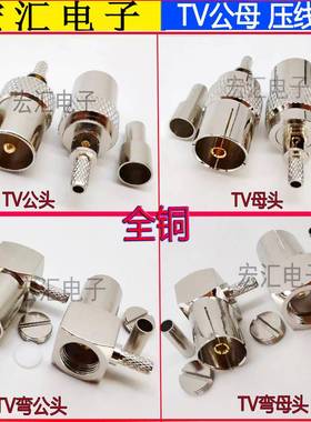 全铜RF射频连接器TV-J-1.5 IEC/TV/RF9.5公母头压接RG179 RG316线