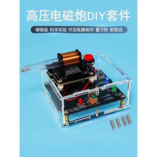 电磁炮diy套件高压初级升压模块电子小制作科学实验焊接练习散件