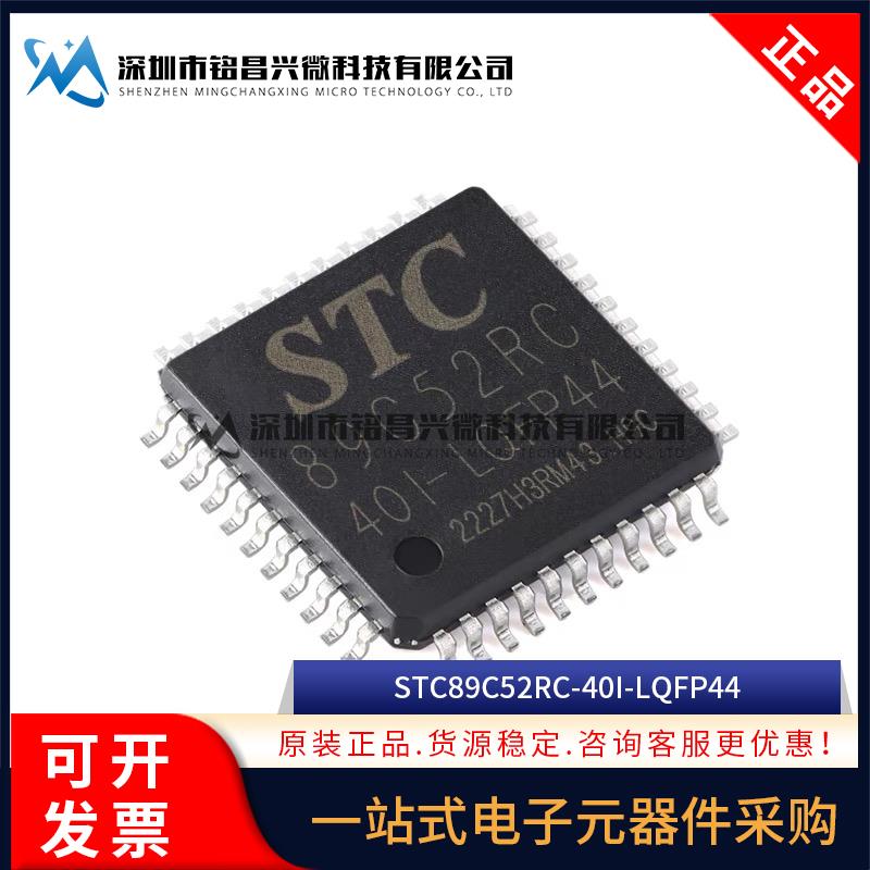 原装正品 STC89C52RC-40I-LQFP44 单片机微控制器STC89C52RC-40I