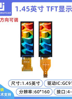 1.45寸液晶屏1.45寸彩色LCD屏60x160分辨率GC9107串口屏SPI接口