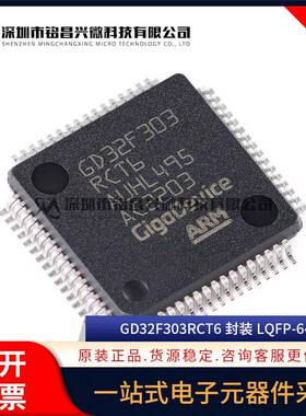 原装正品 GD32F303RCT6 LQFP-64 ARM Cortex-M4 32位微控制器MCU