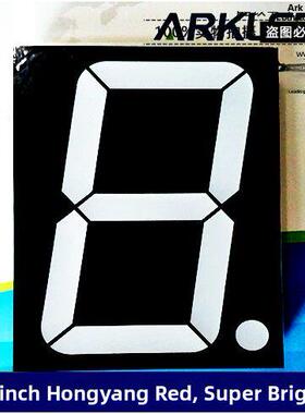 ARK方舟SM415001L-1/55超高亮红色数码显示5英寸一位8V共阳数码管