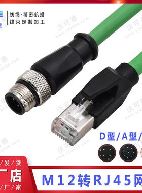 m12连接器profinet/EtherCat网线高柔拖链双屏蔽4芯M12直头转RJ45