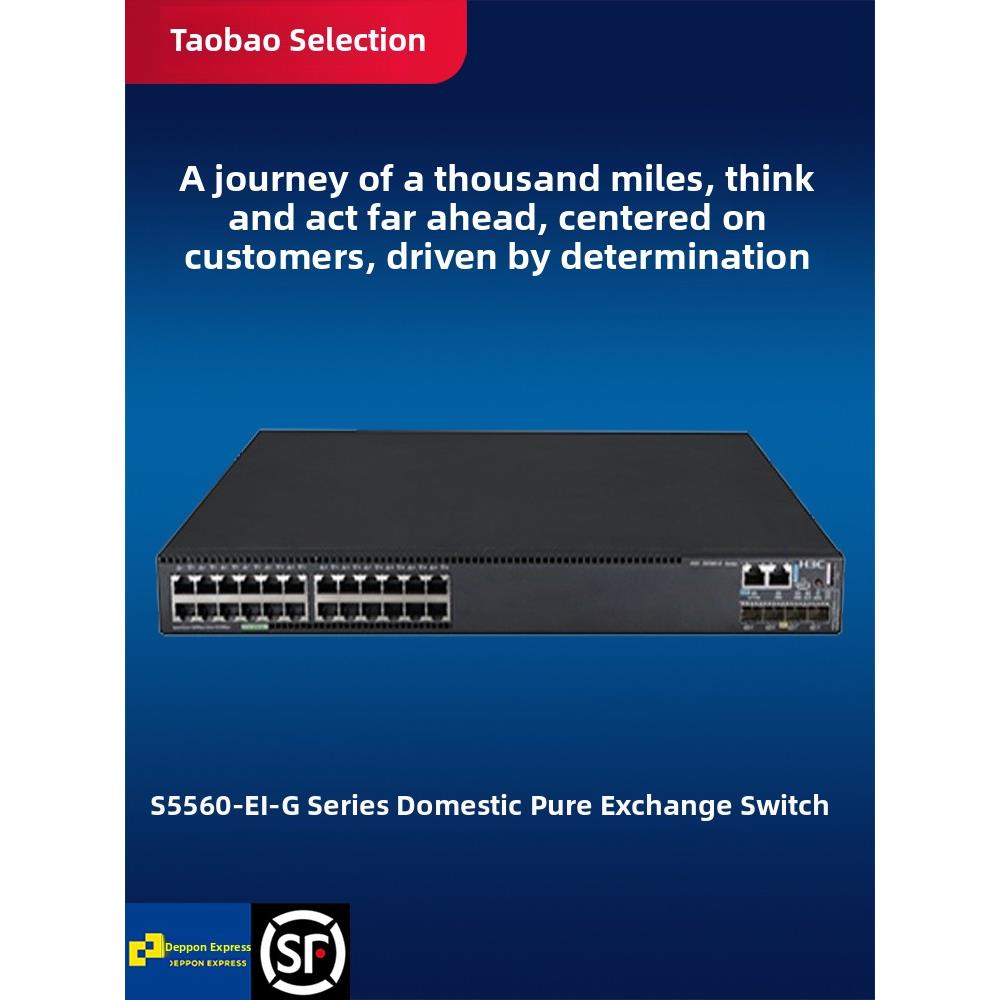 S5560-30C/54C/30F/54F/28S/52S/28F/52F-EI-G/-H1华三国产交换机