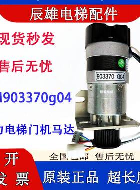 通力电梯门机马达KM903370g04 903375 89717 602748 G03 G04 全新