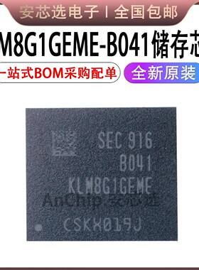 原装正品 KLM8G1GEME-B041 KLM8G1GEME 8GB FBGA153 储存器芯片