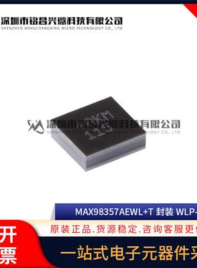 MAX98357AEWL+T D类音讯放大器晶片 PCM输入 WLP-9封装 MAXIM正品