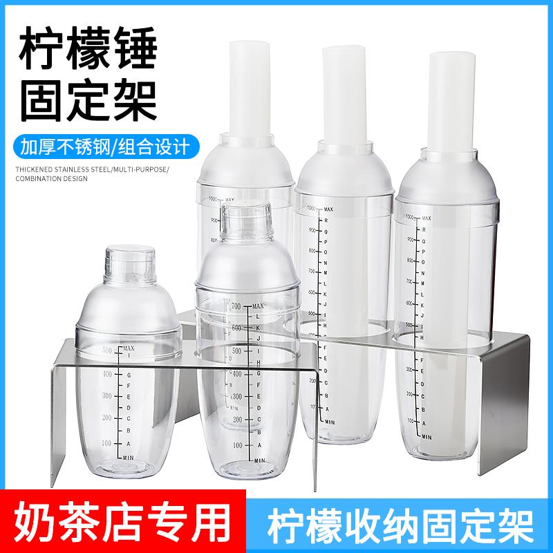 柠檬锤放置杯固定架棒打柠檬杯底座托 托奶茶店专用工具雪克杯收