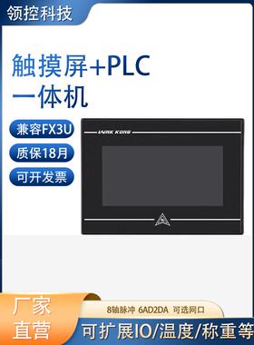 引线控制触摸屏Plc一体机Pk700-3U-48Mr Mt兼容Fx3U支持网口扩展4