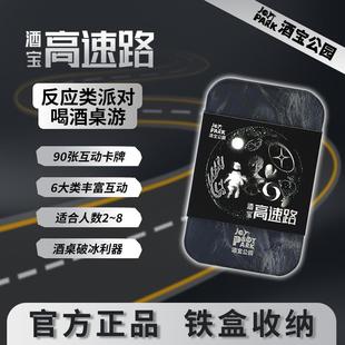 【酒宝公园】酒宝高速路-酒桌游戏聚会喝酒卡牌游戏道具小牌益智