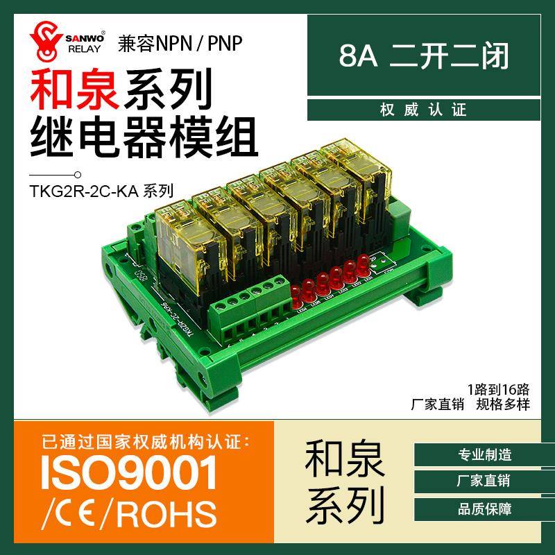 8路交流和泉继电器模组AC110V/220VPLC放大板转接板RJ2S-CL-A220