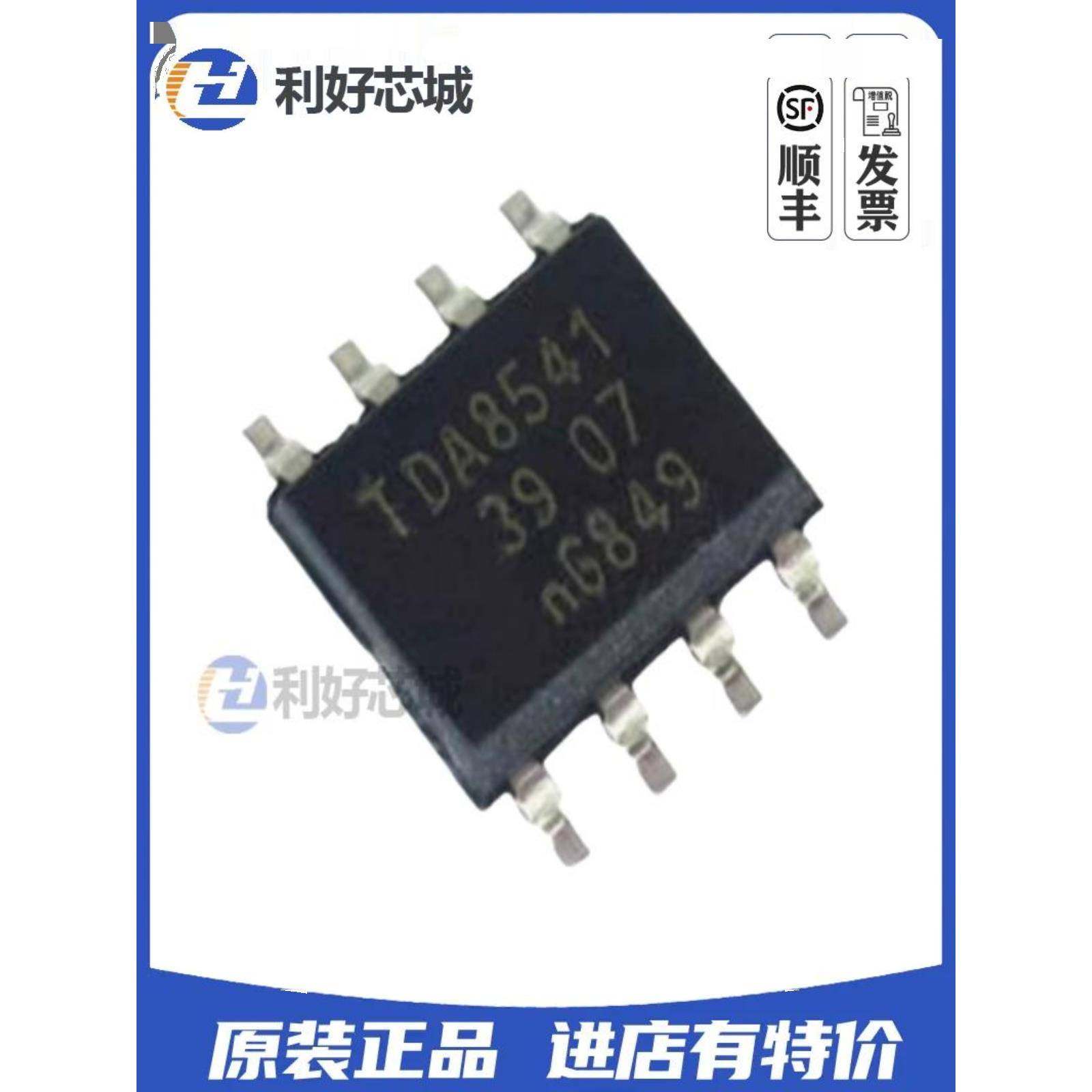 全新原装TDA8541T/N1 TDA8541 贴片SOP-8 音频放大器IC芯片