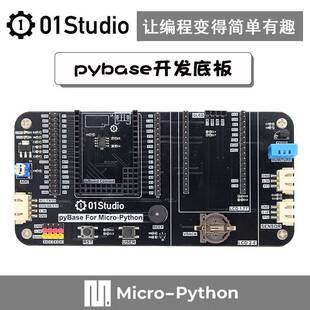 pyBase Micro- Python开发底板 支持pyBoard ESP32 K210 Pi Pico