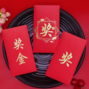 奖金红包奖字优秀员工进步奖年终奖利是封高档通用红包袋定制logo