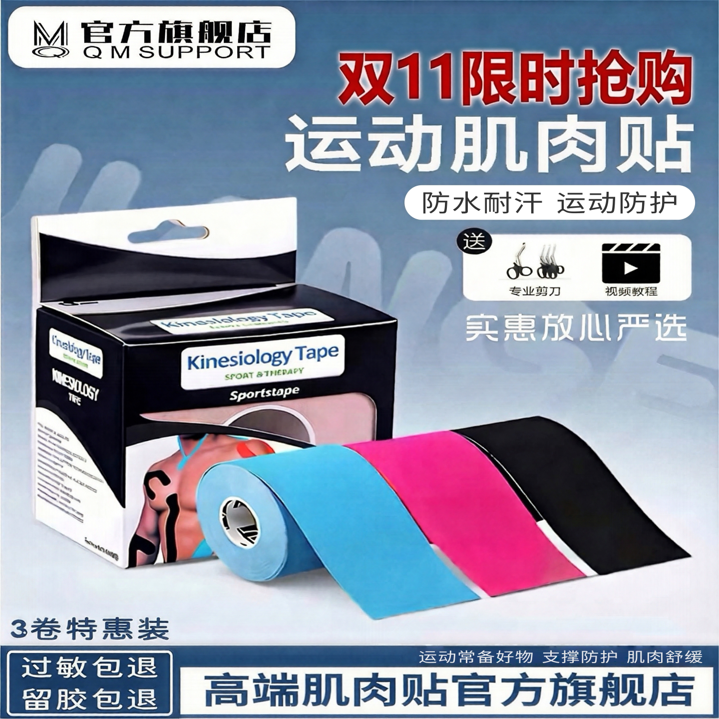 限时价肌肉贴运动绷带拉伸肌贴肌内效贴布跑步运动员专用拉伤胶带
