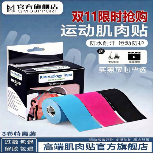 专业运动肌肉贴提拉绷带3卷特惠