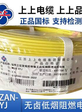 上上电缆无卤低烟耐火阻燃电缆电线WDZBN-BYJ1.5/2.5/4/6平方绝缘