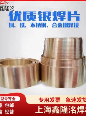供应银钎焊片65%银焊片标BAg65CuZn银焊片L306银铜锌钎银焊片