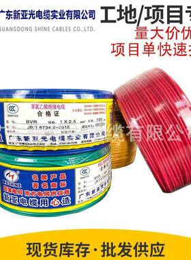 新亚电线电缆BVRBV1.5/2.5/4平方铜芯国标家装用多股单芯软电线