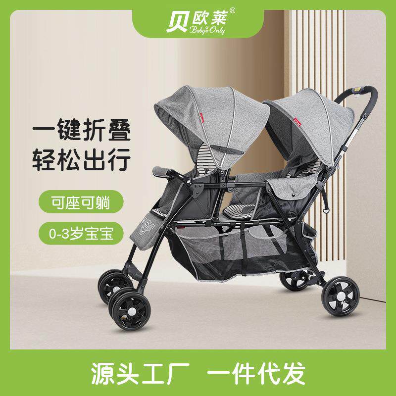 贝欧莱双胞胎婴儿车大小宝双人可躺可坐便捷收车四轮推车2023新款