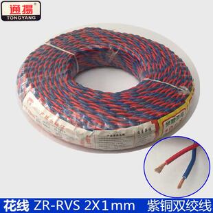 通揚铜RVS电线2X1平方红黄红蓝纯白花线电线双绞线自产自销家用
