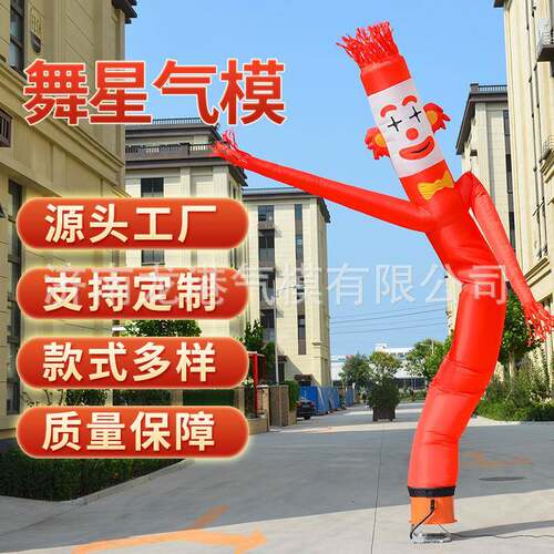 充气空中舞星舞动气模人小丑财神全喷绘开业庆典活动拱门跳舞人偶