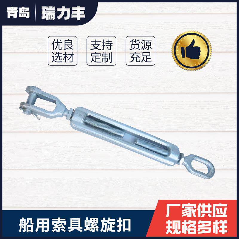 花蓝螺丝船用索具螺旋扣电力花兰螺栓合金钢锻造钢绳拉收紧器