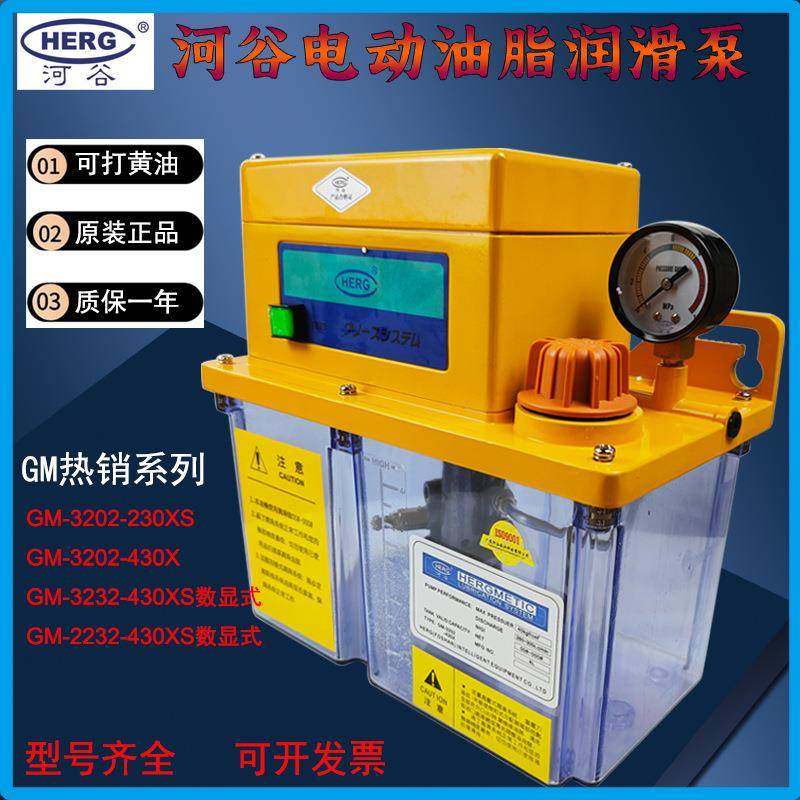 HERG河谷GM型电动油脂润滑泵GM-3202-230XS/3214/2202/3204-430XS